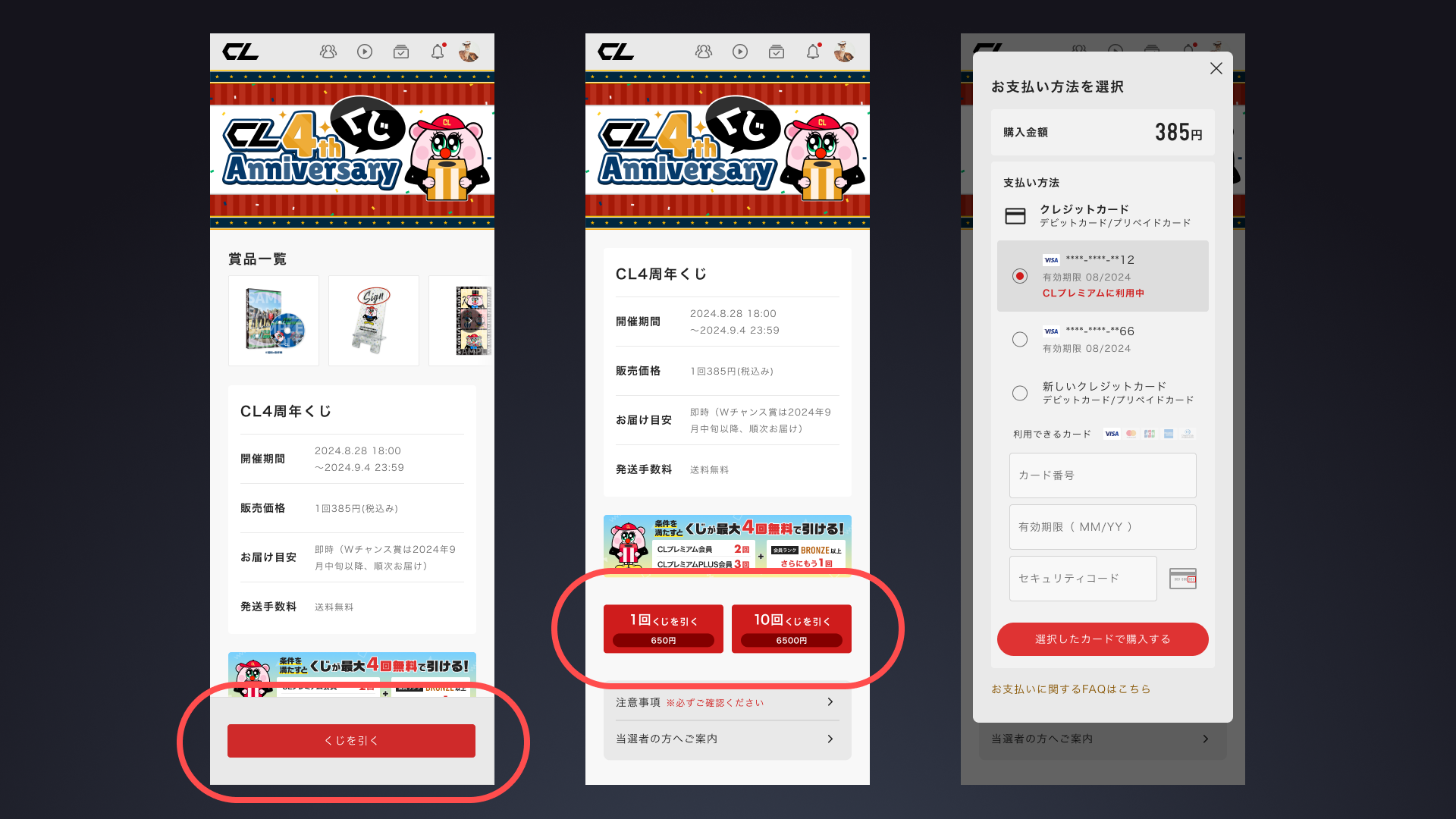 howto_lottery01.png